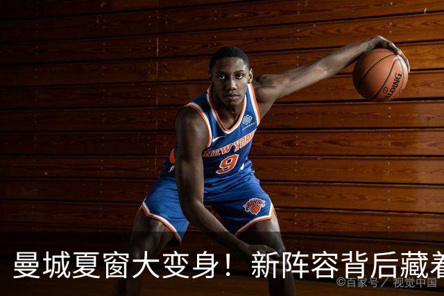 曼城夏窗大变身！新阵容背后藏着哪些小秘密？
